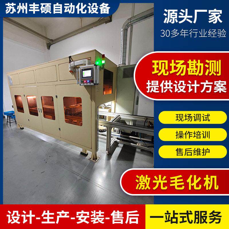 支持定制激光毛化机源头实力厂家金属橡塑玻璃表面毛化处理设备