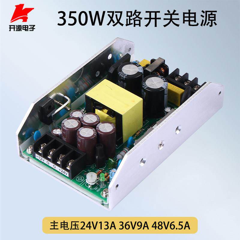 AC-DC大功率350W数字功放电源板 双路输出24V12V 36V12V 48V12V