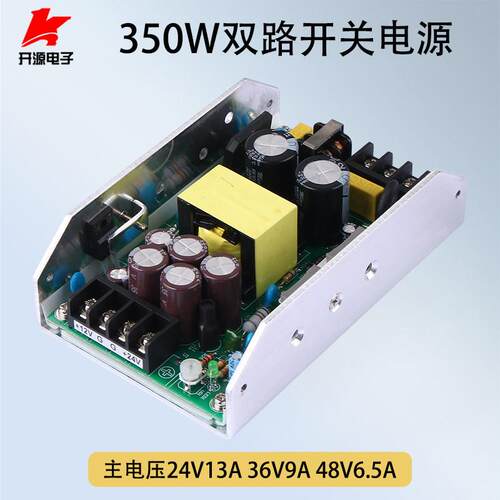 AC-DC大功率350W数字功放电源板 双路输出24V12V 36V12V 48V12V