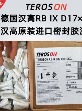 HENKEL汉高RBIX TEROSON RB IX真空泥氦检密封泥丁基胶泥橡皮防火