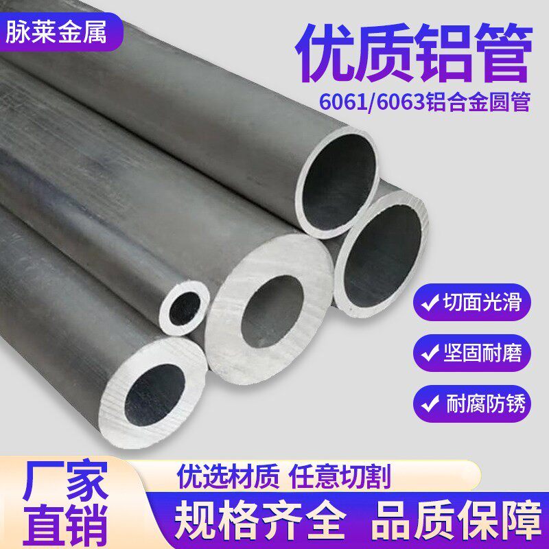 6061铝合金圆管6063厚壁铝管空心管铝棒大口径无缝管切割