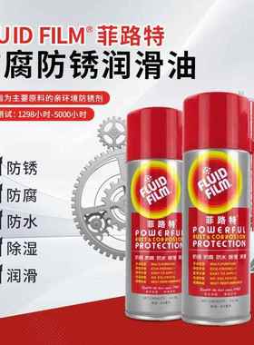 FLUID FILM 菲路特 AS绣花机金属长效防腐防锈油润滑油 美国正品