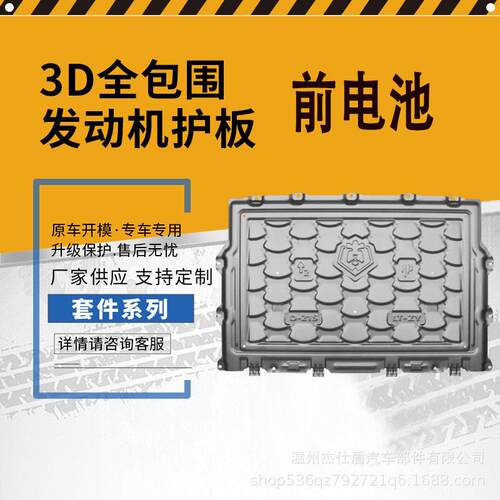 24款岚图知音纯电650km五件套车底盘护板