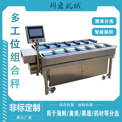 科宏机械多工位组合秤火龙果牛油果蛇果重量分选牛排羊排智能分拣