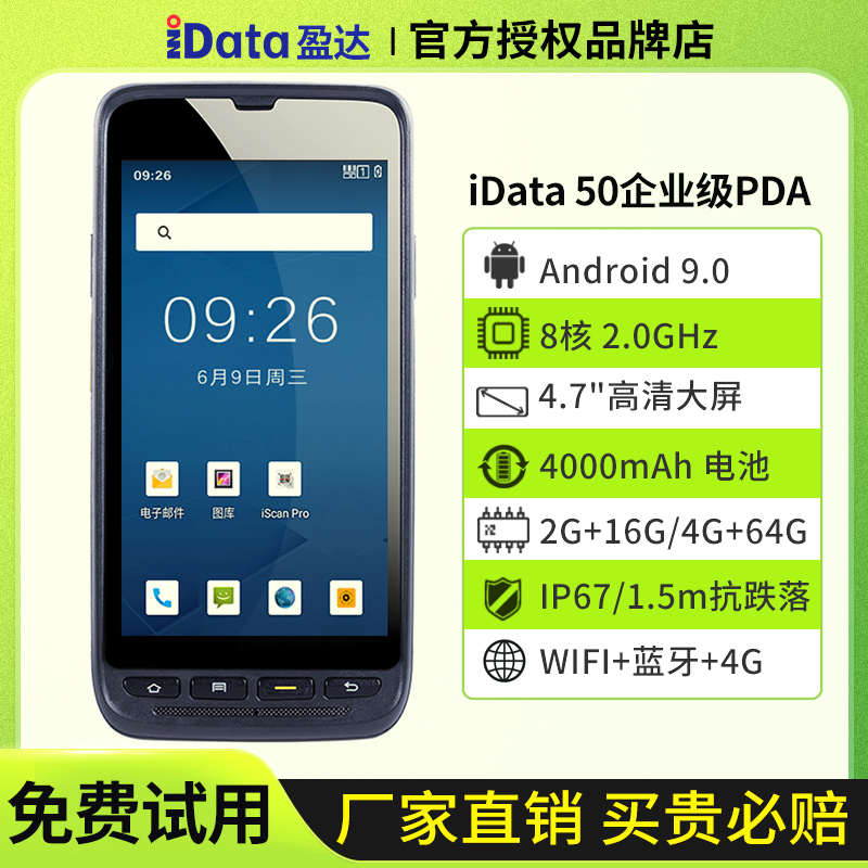 iData50P/70手持终端PDA无线出入库盘点安卓数据采集器ERP仓储WMS