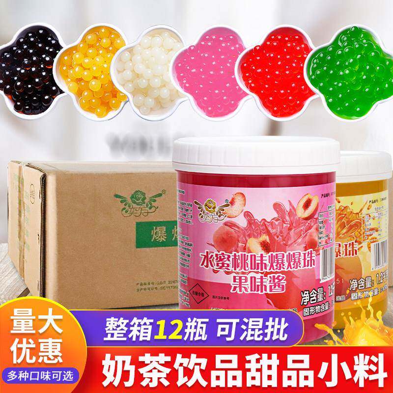 奕方优格爆爆珠整箱可混批芒果蓝莓草莓爆爆蛋甜品珍珠奶茶店原料