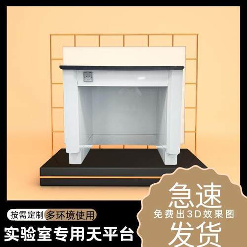 全钢天平台十万级实验室电子减震台试验室分析防震抗震台化验