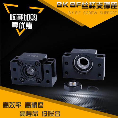 滚珠丝杆支撑座轴承座BK/BF10 12 15 17 20 25 30 35 丝杠固定座