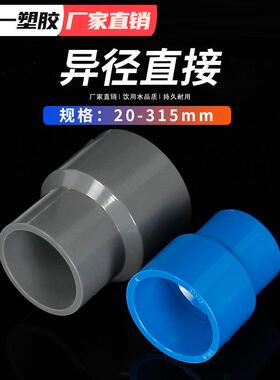 PVC大小头变径直接直通加厚配件多种规格管件灰色蓝色白色整箱