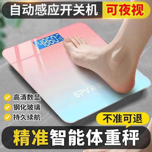 体重电子秤重力感应体重称家用精准健康体重秤厂家