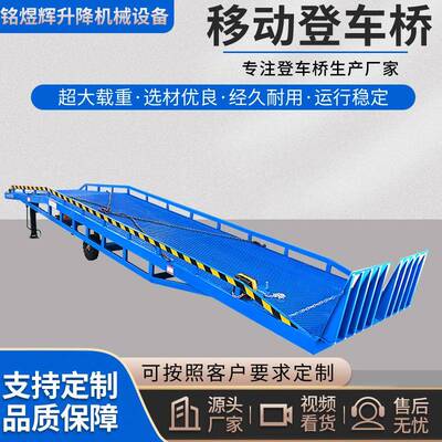 移动式液压登车桥NVK集装T卸货器叉车过桥8吨箱10仓神库用移动登