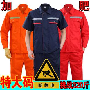 大尺码夏天工作服上衣男防静电加气站加肥大号宽松工装裤薄款劳保