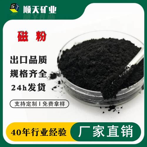 厂家供应水处理磁粉 煤矿洗选磁铁粉冶金铸造用磁种 规格齐全