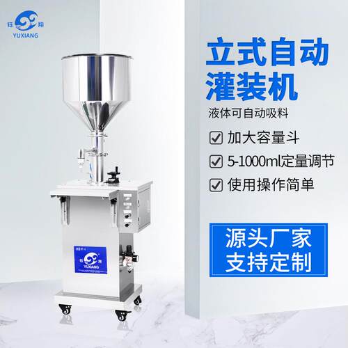 工厂热销灌装机 立式自吸灌装机 高粘稠物料灌装机 凝胶灌装定制