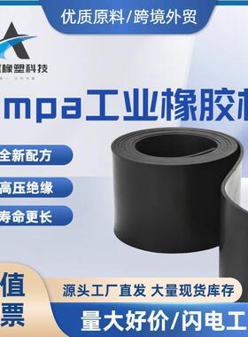 现货高弹橡胶板2mpa绝缘工业橡胶垫耐磨防水黑胶皮橡胶防滑垫