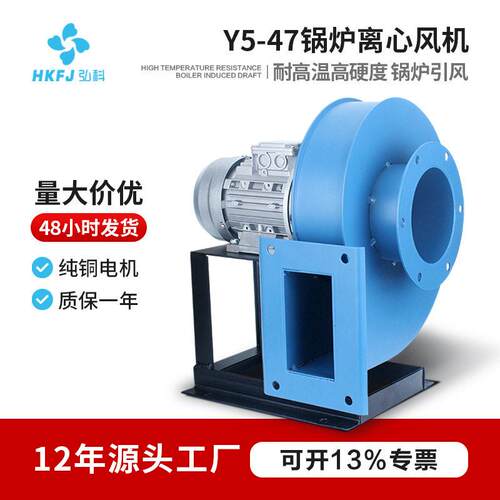 弘科强力多翼式离心风机工业采暖炉抽风机Y5-47A耐温锅炉引风机