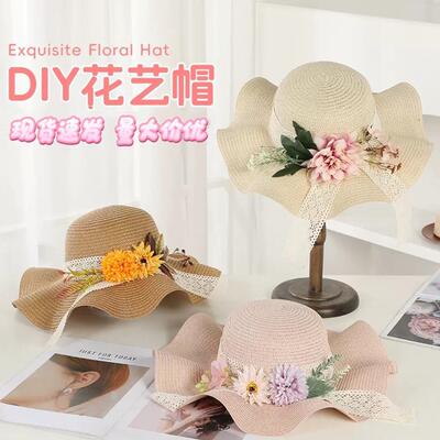 女式太阳帽2026正流行花艺草帽夏季遮阳diy手工材料包法式礼帽团
