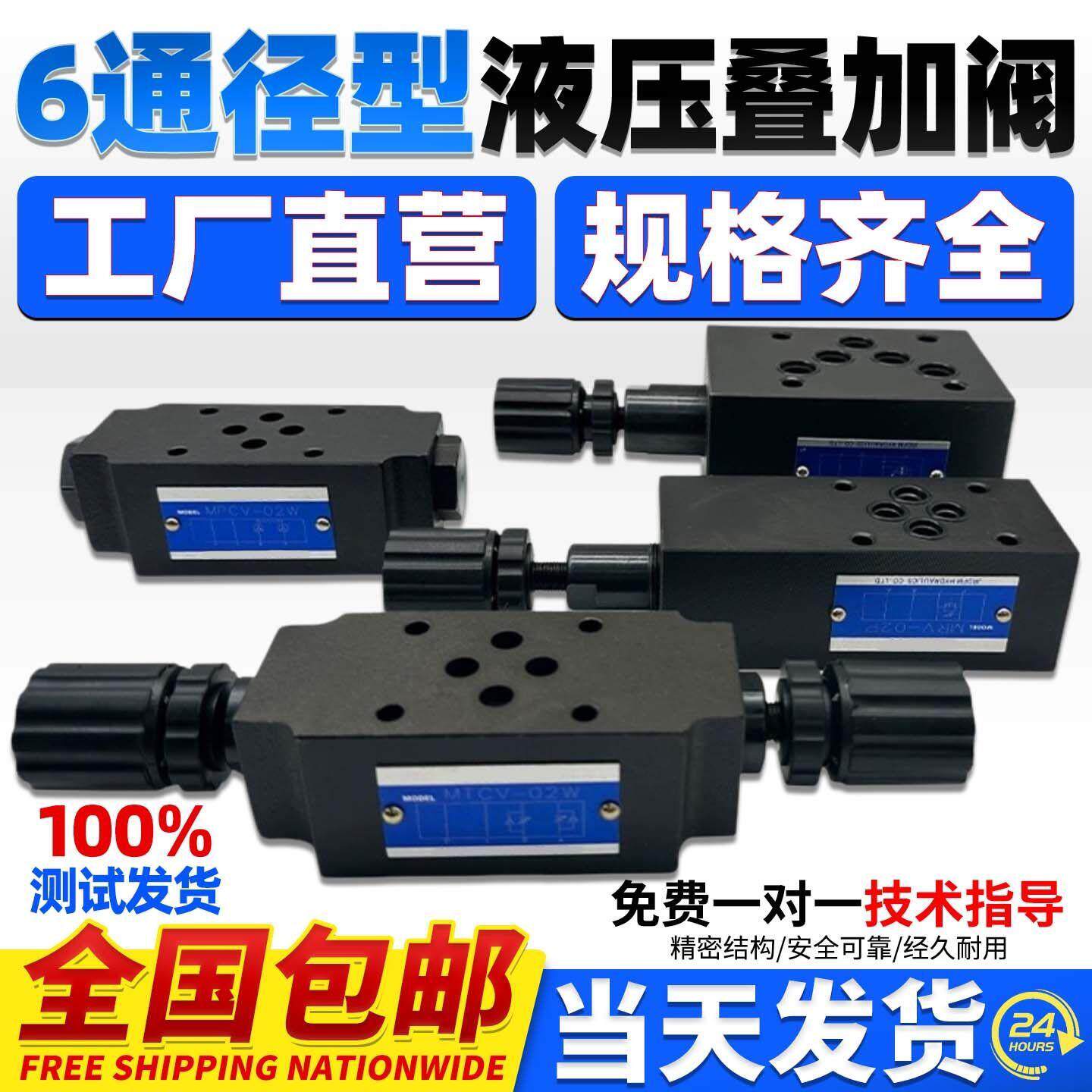 MRV-02P液压溢流阀MTCV-02节流阀MPCV-02W控止逆阀MBRV-02P减压阀