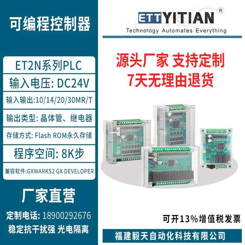 毅天科技国产PLC工控板MX2N10M/MTR控制器兼容2N