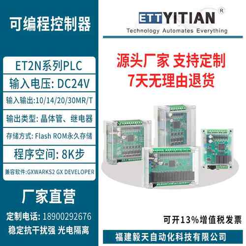 毅天科技国产PLC工控板MX2N10M/MTR控制器兼容2N