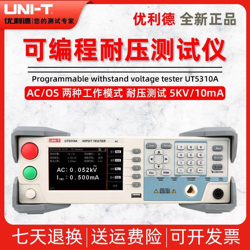 优利德UT5310A可程式设计耐压测试仪高精度耐压仪高压仪绝缘强度