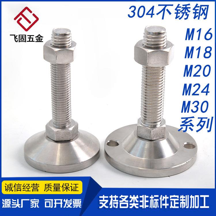 304不锈钢脚杯调节脚杯蹄脚金属机械承重脚撑重型底角螺丝可加工