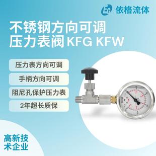 依格高压直角不锈钢针型仪表压力表根部阀截止阀方向可调阻尼螺纹