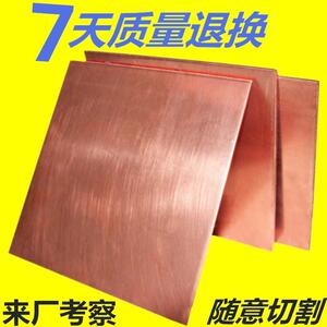 表面光滑紫铜铜板电解中厚切紫1割精密雕刻无氧c100铜SHO板T红铜