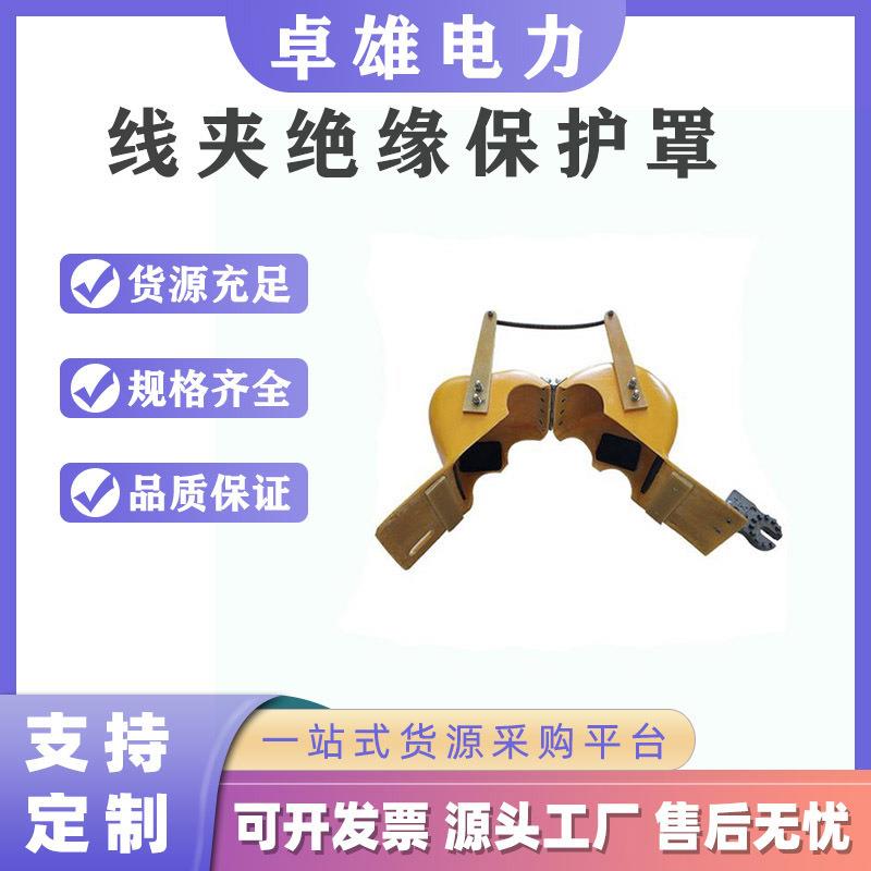 安装绝缘线夹安装杆遮蔽罩装拆器耐高压工具J型护罩并沟线夹