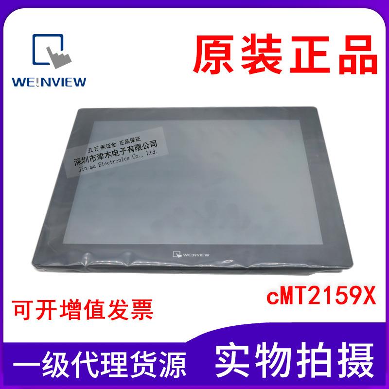 原装威纶通触摸屏cMT2159X 15寸 代替MT8150IE 人机界面