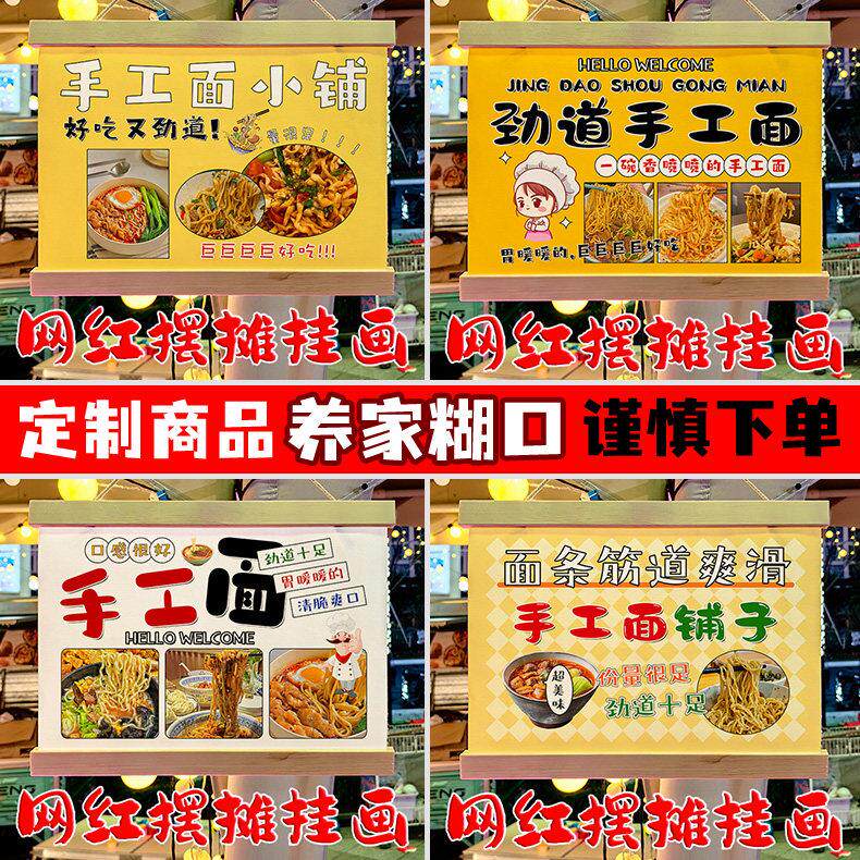网红手工面摆地摊专用挂画夜市集市移动摆摊防水广告牌定制