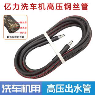 亿力洗车机高压出水管延长管配件家用清洗机4系5系列钢丝防爆水管