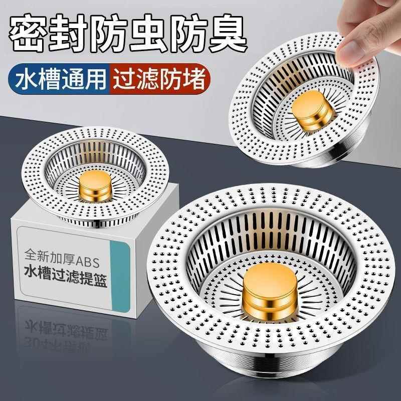 不锈钢厨房水槽过滤网洗菜盆漏水塞洗碗池菜池通用款ABS弹跳器