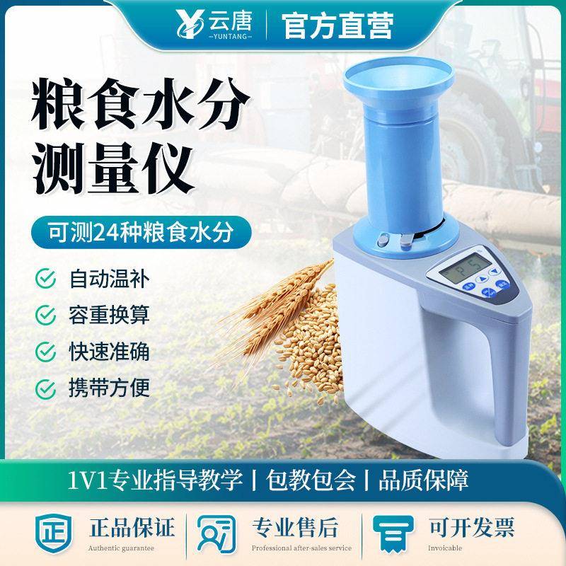 粮食水分测量仪谷物小麦粮食水分测量仪粮食水分测定仪