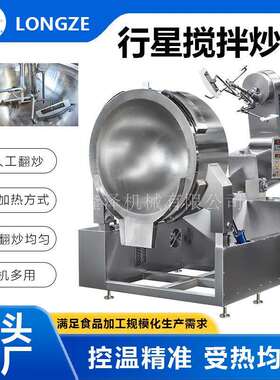隆泽大型全自动炒菜机 电磁加热中央厨房炒菜锅 预制菜加工设备