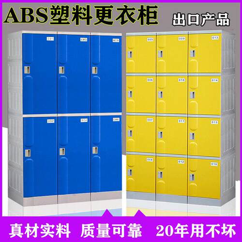 ABS塑料更衣柜员工柜 健身房游泳馆防水彩色带锁澡堂柜更衣室浴室