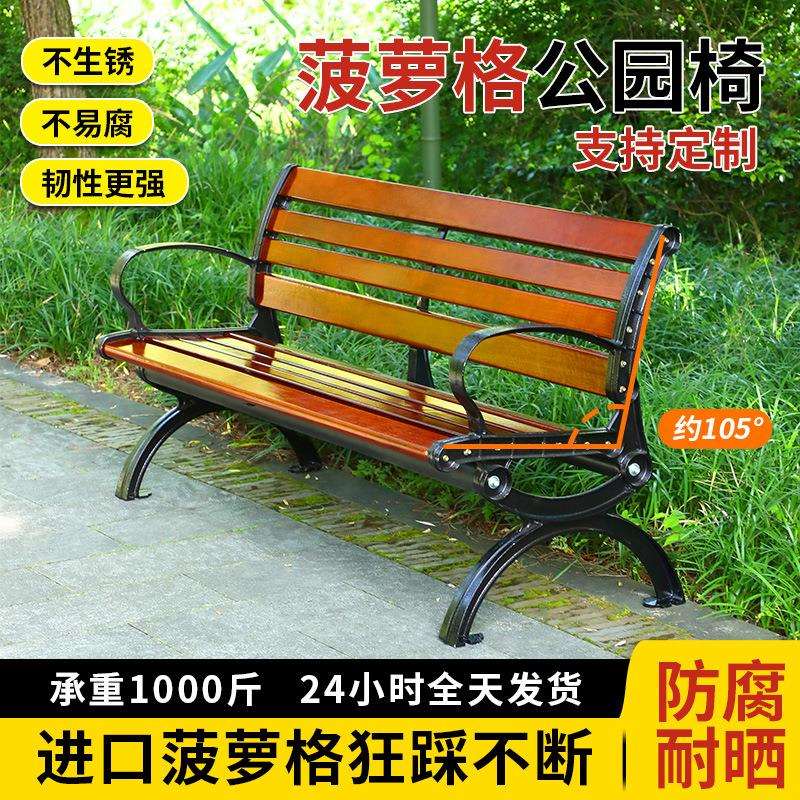 高档公园椅户外休闲铸铝靠背座椅塑防腐木长条凳室外庭院露天椅子
