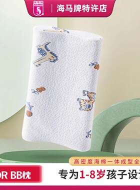 SeaHorse香港海马牌儿童枕头BB护颈枕助眠幼儿园小学生午睡小童枕