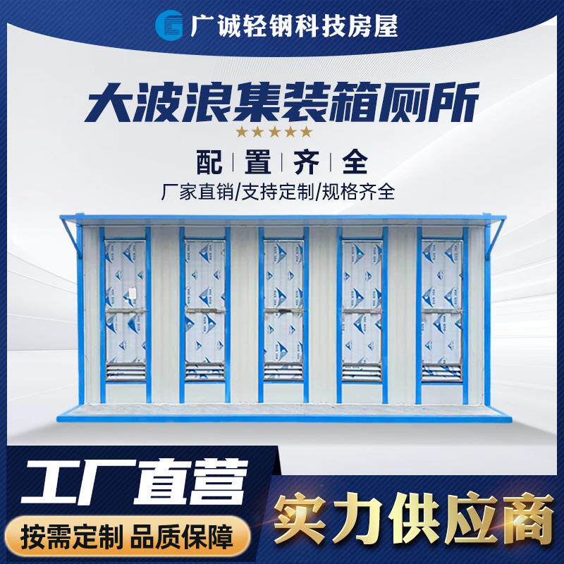 环保移动厕所工地户外公厕大波浪多蹲位厕所简易厕所厂家
