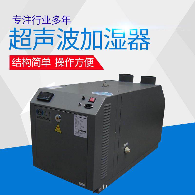 【电子厂加湿】供应超声波加湿器|纺织厂加湿器|印刷加湿机XC-3.0