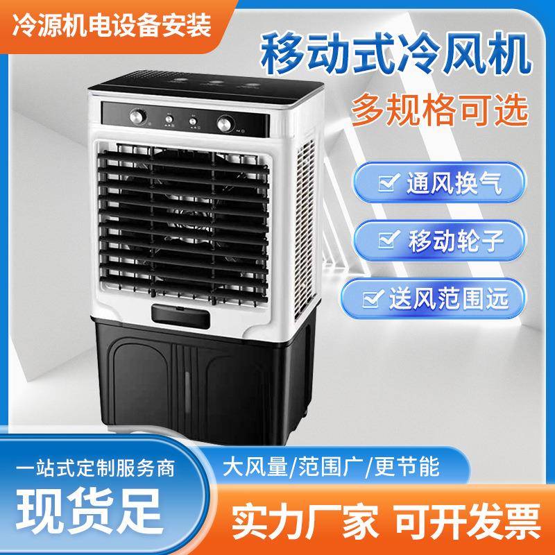 商用移动式冷风机净化加湿快速降温冷风扇家用低噪音小型冷风机