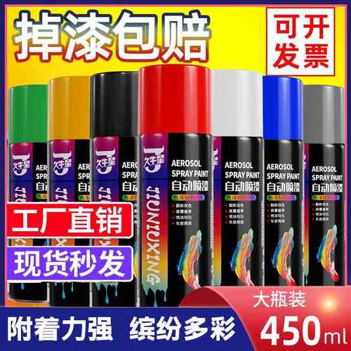 久牛星自喷漆450ml 家用汽车改色喷漆工厂黑白色金属防锈油漆