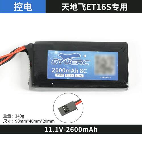 ET16S ET07 天地飞9 乐迪AT9S AT10遥控器电池 控电1S 3S 2200mah