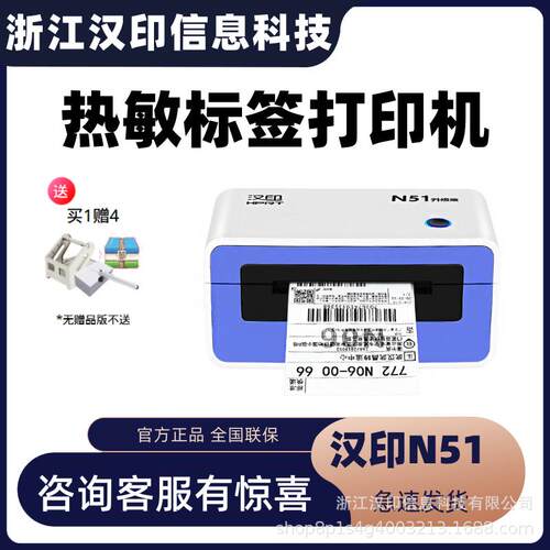 汉印N51 快递单电子面单邮政单亚马逊热敏纸条码不干胶标签打印机