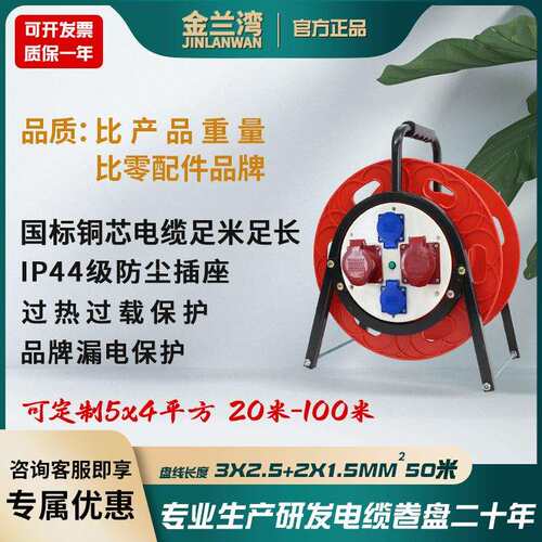 5×4平方防尘电缆盘380v移动绕线盘三相五线卷线盘电源拖线