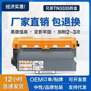 适用兄弟TN3335粉盒MFC 8510dn8515dn硒鼓HL5440D5445D5450DN