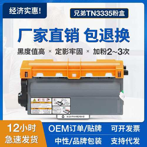 适用兄弟TN3335粉盒MFC-8510dn8515dn硒鼓HL5440D5445D5450DN