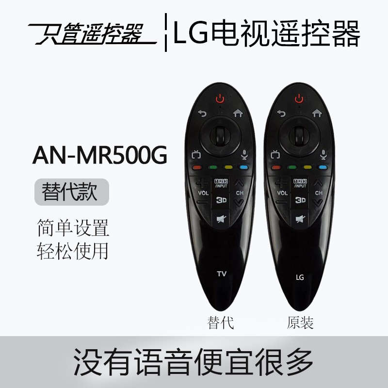 全新LG电视遥控器AN-MR500G替代款原装版通用原厂无带语音体感