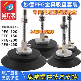 200 150 250工业气动 PFG120 全力发机械手真空吸盘重载型侧进气