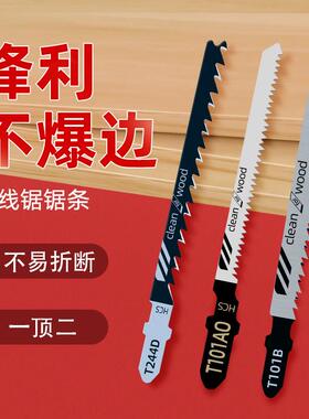 t244d/t101b曲线锯条不崩边双面细齿t101ao防爆边木工曲线锯锯条